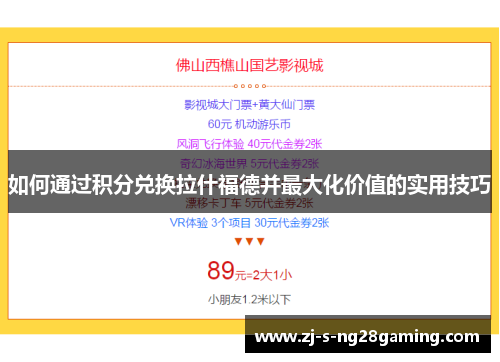 如何通过积分兑换拉什福德并最大化价值的实用技巧 如何通过积分兑换拉什福德并最大化价值的实用技巧