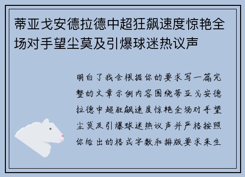 蒂亚戈安德拉德中超狂飙速度惊艳全场对手望尘莫及引爆球迷热议声 蒂亚戈安德拉德中超狂飙速度惊艳全场对手望尘莫及引爆球迷热议声