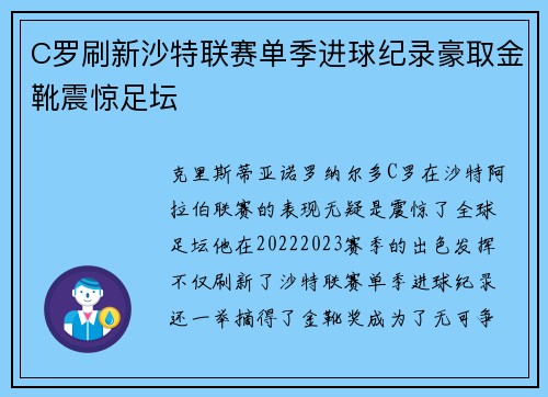 C罗刷新沙特联赛单季进球纪录豪取金靴震惊足坛 C罗刷新沙特联赛单季进球纪录豪取金靴震惊足坛
