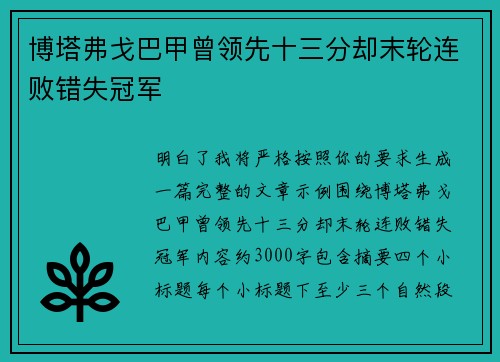 博塔弗戈巴甲曾领先十三分却末轮连败错失冠军