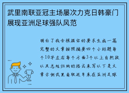 武里南联亚冠主场屡次力克日韩豪门展现亚洲足球强队风范