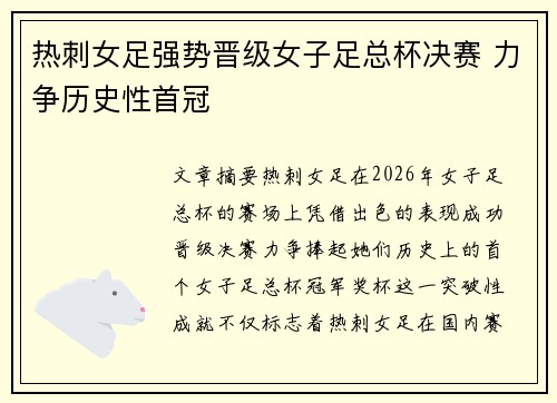 热刺女足强势晋级女子足总杯决赛 力争历史性首冠