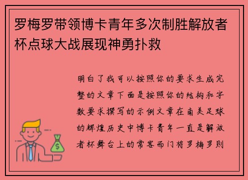 罗梅罗带领博卡青年多次制胜解放者杯点球大战展现神勇扑救 罗梅罗带领博卡青年多次制胜解放者杯点球大战展现神勇扑救