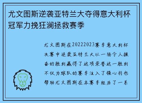 尤文图斯逆袭亚特兰大夺得意大利杯冠军力挽狂澜拯救赛季