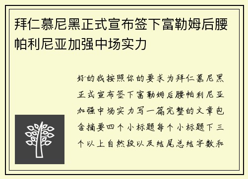 拜仁慕尼黑正式宣布签下富勒姆后腰帕利尼亚加强中场实力 拜仁慕尼黑正式宣布签下富勒姆后腰帕利尼亚加强中场实力