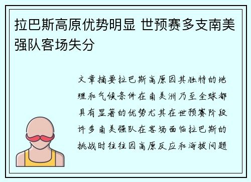 拉巴斯高原优势明显 世预赛多支南美强队客场失分 拉巴斯高原优势明显 世预赛多支南美强队客场失分